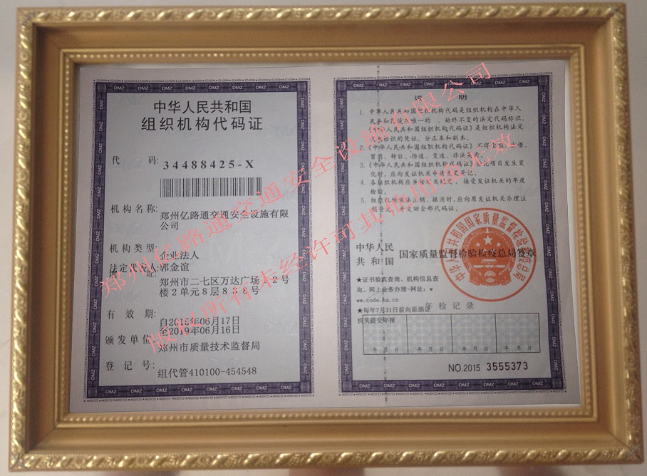 扬州组织代码证